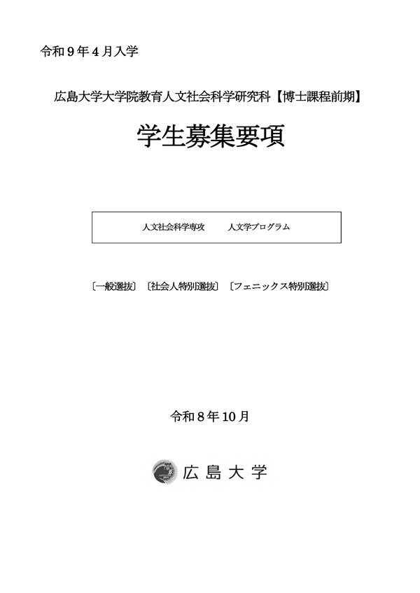 M2027年2月募集要項(一般)_表紙