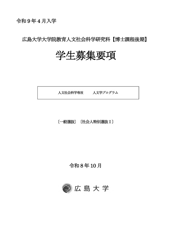 D2027年2月募集要項（一般）
