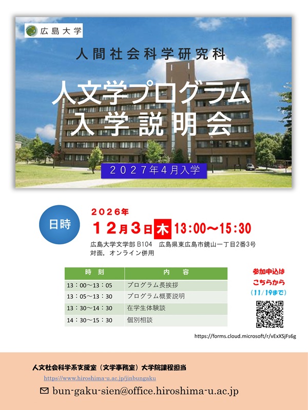 人文学プログラム入学説明会ポスターR8