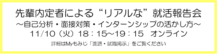 先輩内定者
