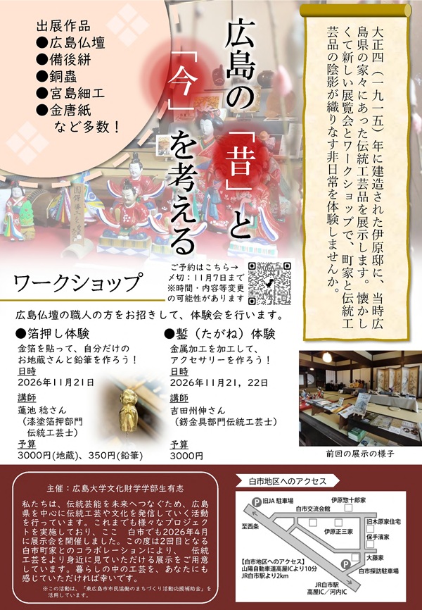 白市で出会う広島のええもん_チラシ2