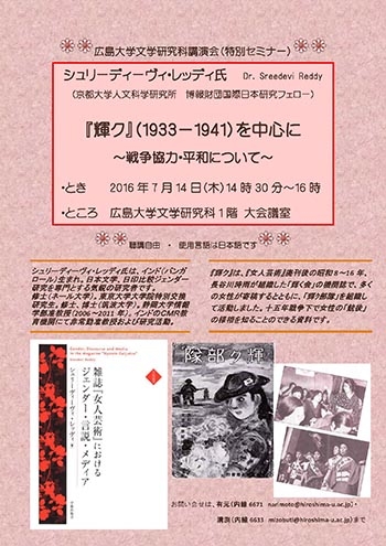 広島大学文学研究科講演会(特別セミナー)ポスター