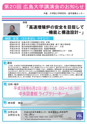 第２０回広島大学講演会ポスター