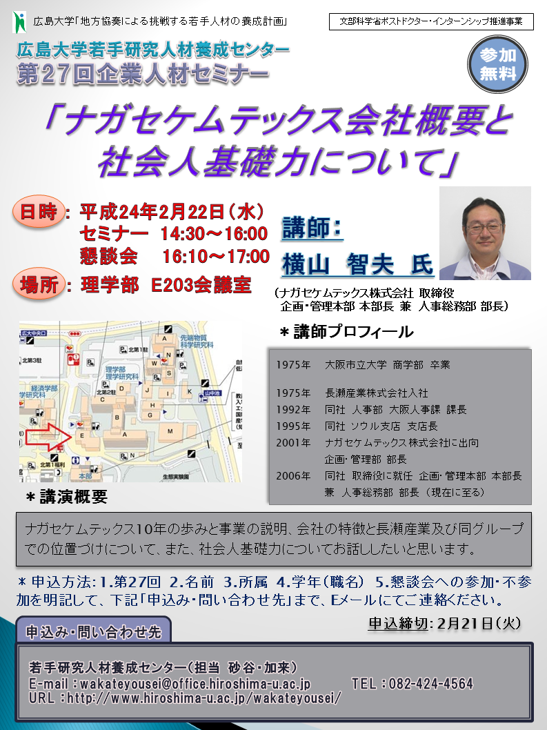 ナガセケムテックス　横山智夫