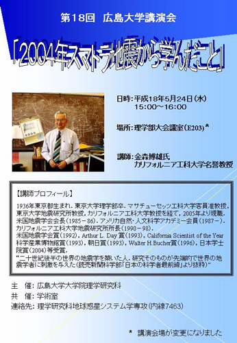 第１８回広島大学講演会