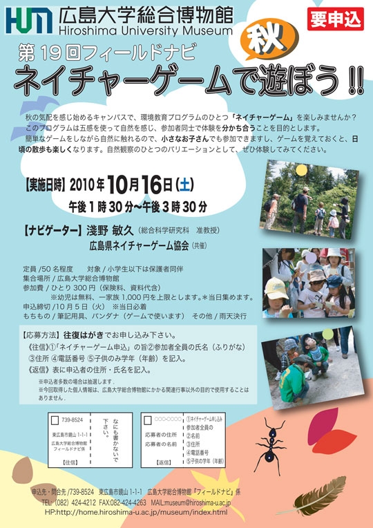 第19回フィールドナビ ネイチャーゲームで遊ぼう ポスター