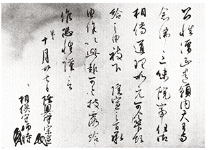 関東御教書（猪熊文書）