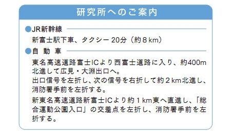 研究所へのご案内