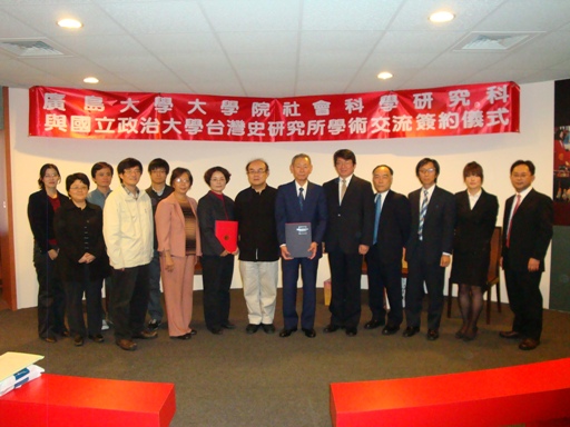 協定調印式に出席した広島大学・国立政治大学の代表者一同