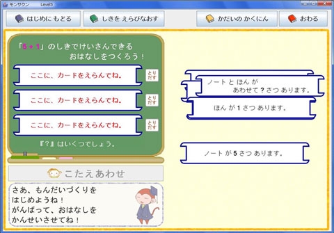 算数の文章題理解促進システムの画面