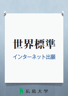 インターネット出願リーフレット