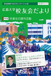 校友会だより第18号