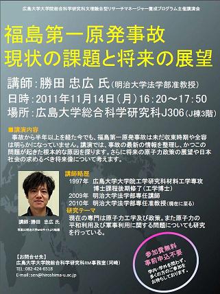 勝田忠広氏講演会ポスター