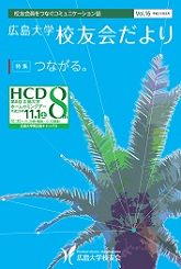校友会だより第16号