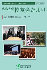 校友会だより第15号