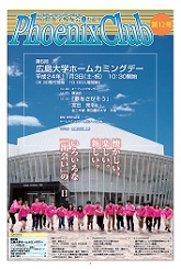 校友会だより第12号
