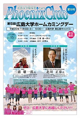 校友会だより第10号