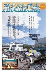 校友会だより第6号