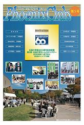 校友会だより第5号