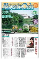 校友会だより第4号