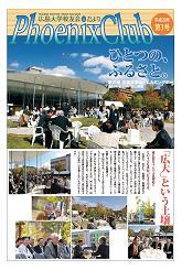 校友会だより第3号