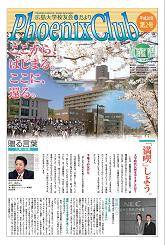 校友会だより第2号