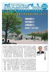 校友会だより第1号(創刊号)
