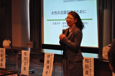 相田美砂子副学長による基調講演