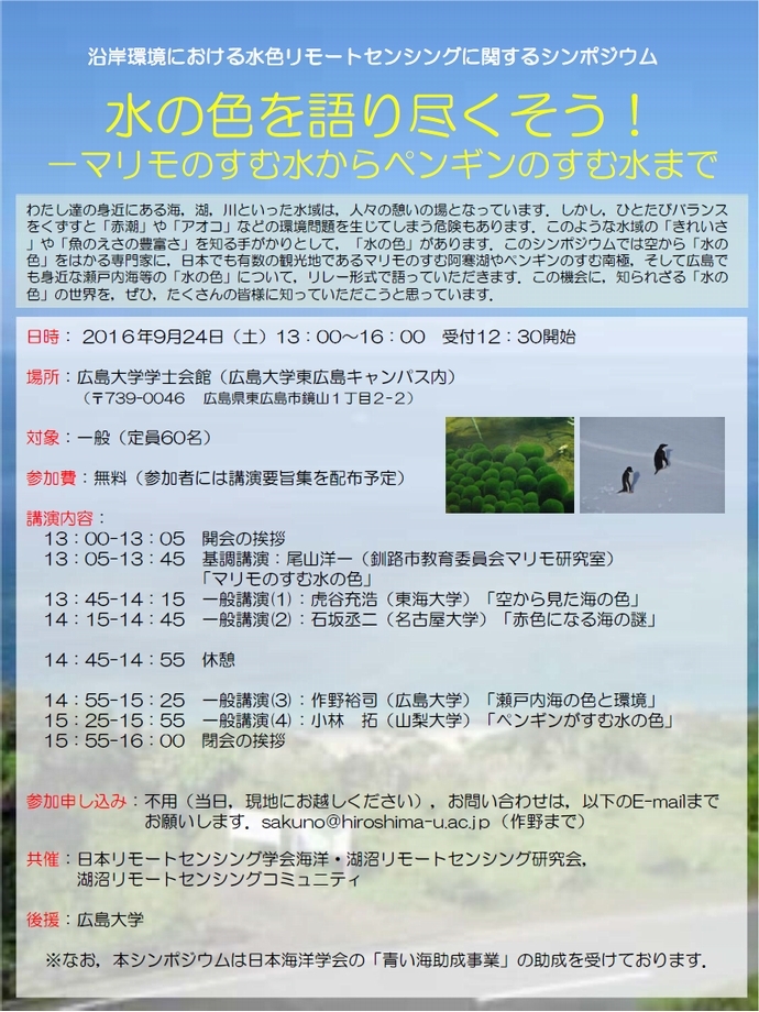 日時: 2016年9月24日(土) 13:00～16:00 ／ 場所: 広島大学学士会館 ／ 参加費: 無料 ／ 参加申し込み: 不要