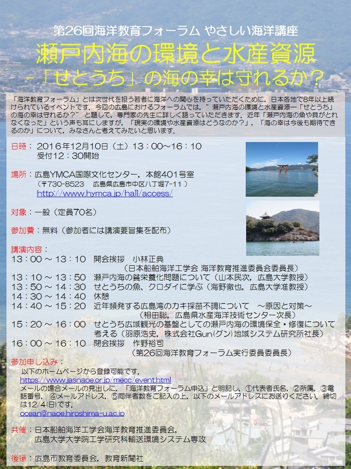 日時: 2016年12月10日(土) 13:00~16:10 / 場所: 広島YMCA国際文化センター / 参加費: 無料 / 定員: 70名(要参加登録)