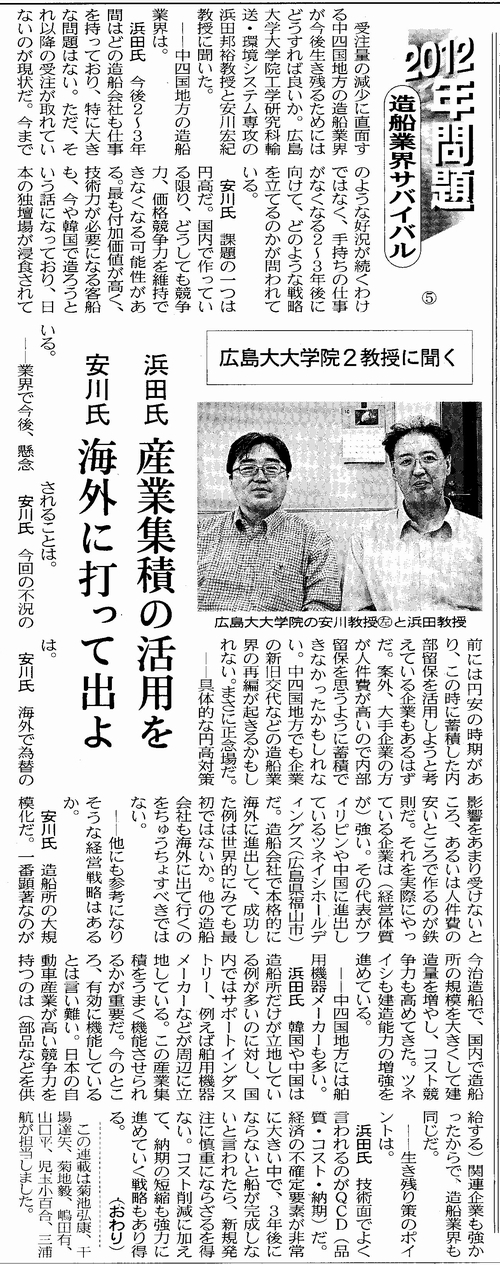 2010年12月4日付け日本経済新聞(広島・福山地域経済面)紙面画像
