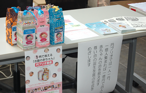 後援/円ブリオ広島設立準備会