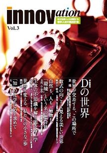 Innovation vol.3表紙画像