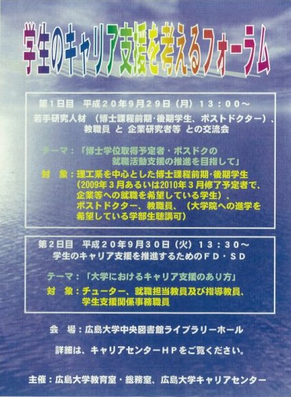 フォーラムの開催案内
