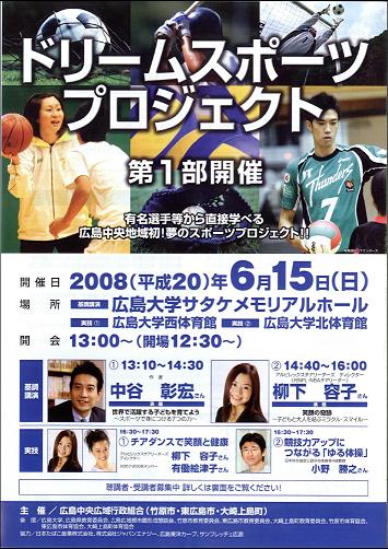 ドリームスポーツプロジェクト