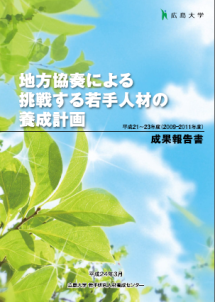 平成21-23年度（2009-2011年度） 成果報告書　表紙画像