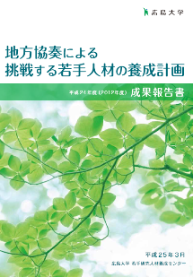 平成24年度（2012年度）成果報告書 表紙