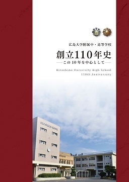 創立110年史表紙