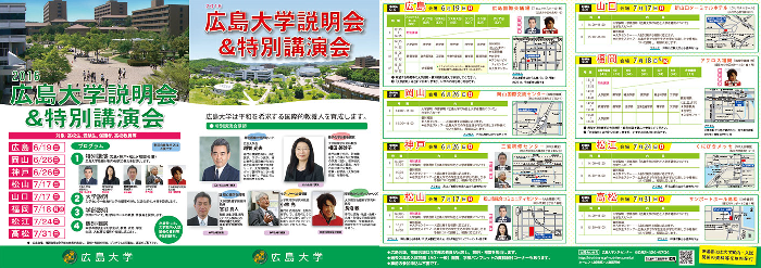 2016広島大学説明会&特別講演会 ※6/26(日)神戸会場『特別講演』について: 越智光夫学長に代わり、宮谷真人理事・副学長(大学院教育学研究科教授)が行います