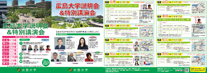 2016広島大学説明会＆特別講演会　※6/26(日)神戸会場『特別講演』について： 越智光夫学長に代わり、宮谷真人理事・副学長（大学院教育学研究科教授）が行います