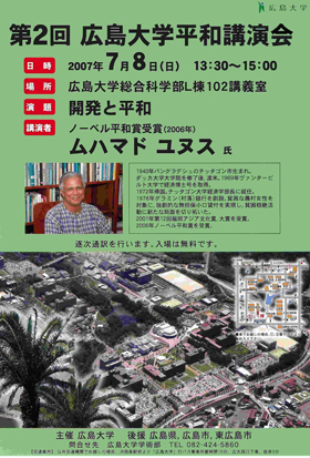 第２回広島大学平和講演会のポスター