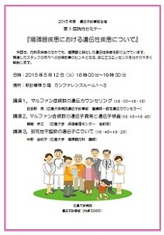 2015年度 第1回院内セミナーのポスター