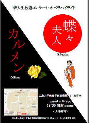 広島大学教育学部音楽文化系コースの学生によるオペラハイライトを開催します 広島大学