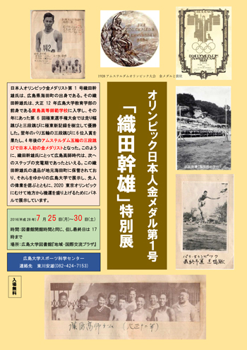 日本 人 金メダル オリンピック 初