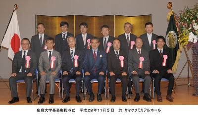 広島大学長表彰授与式記念写真　平成28年11月5日