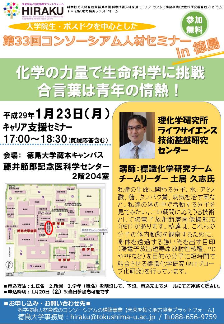 第33回コンソーシアム人材セミナーin徳島 理化学研究所