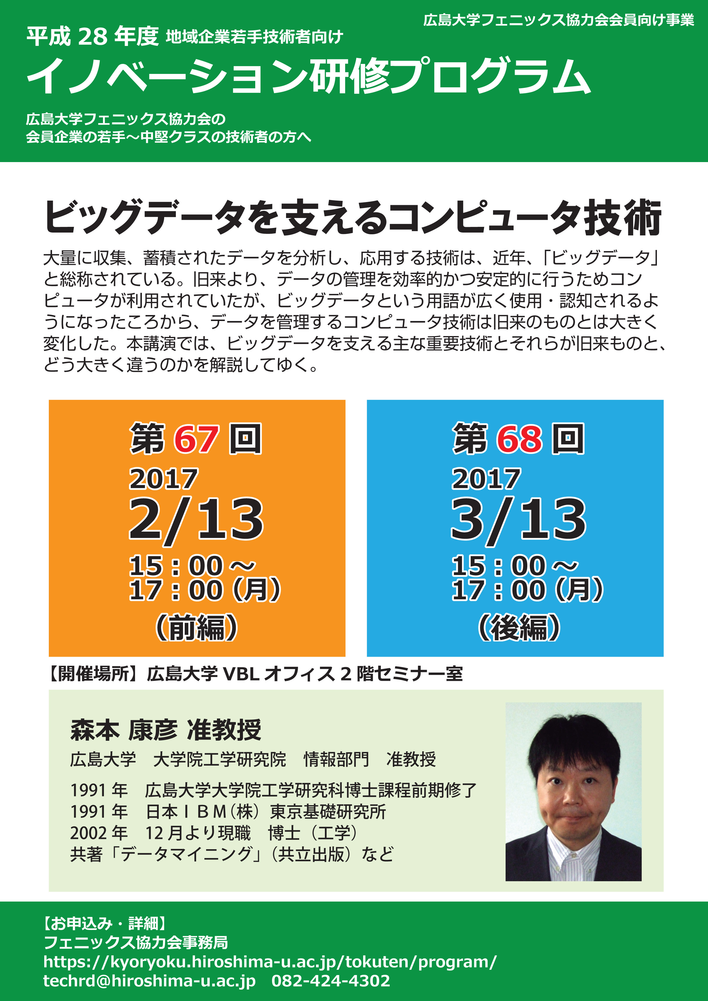 第67回イノベーション研修 第67回イノベーション研修