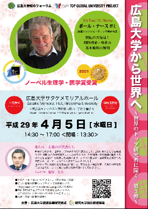 ポール・ナース博士講演会ポスター ポール・ナース博士講演会ポスター