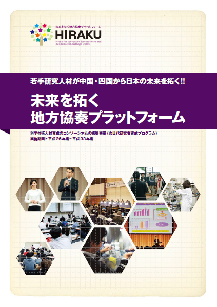 HIRAKU連携機関へ登録をご検討の方向けパンフレット