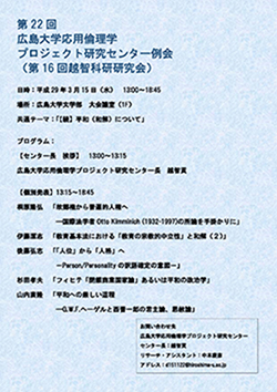 倫理学プロジェクト 倫理学プロジェクト